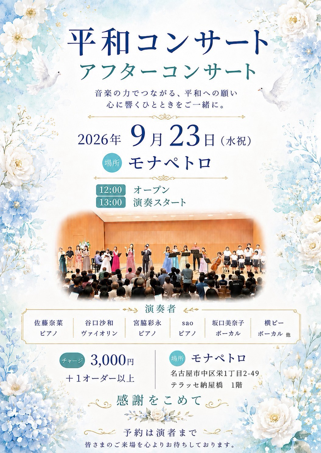 平和コンサート アフターコンサート